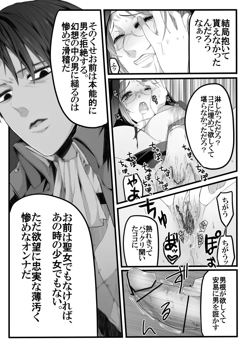 異端者のフォーク - page21