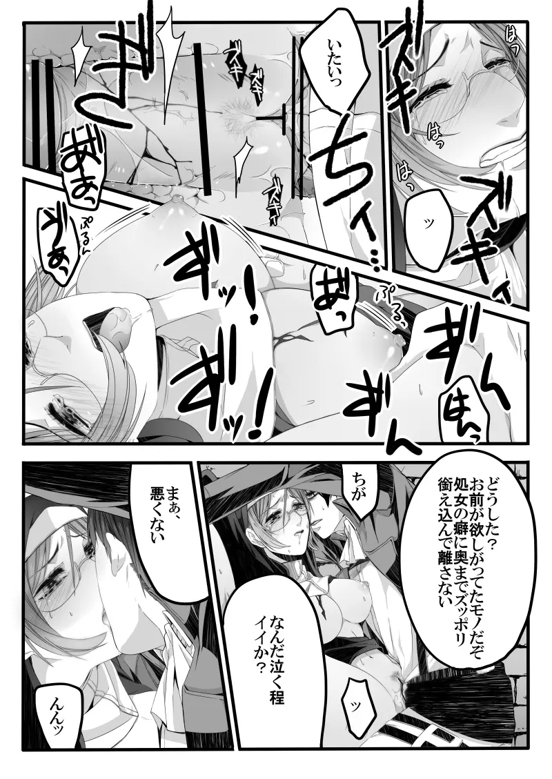 異端者のフォーク - page23