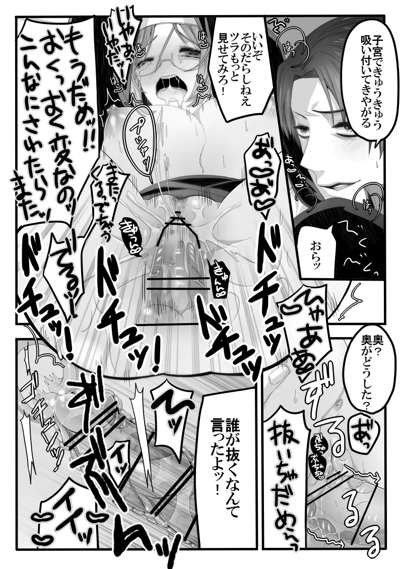 異端者のフォーク - page29