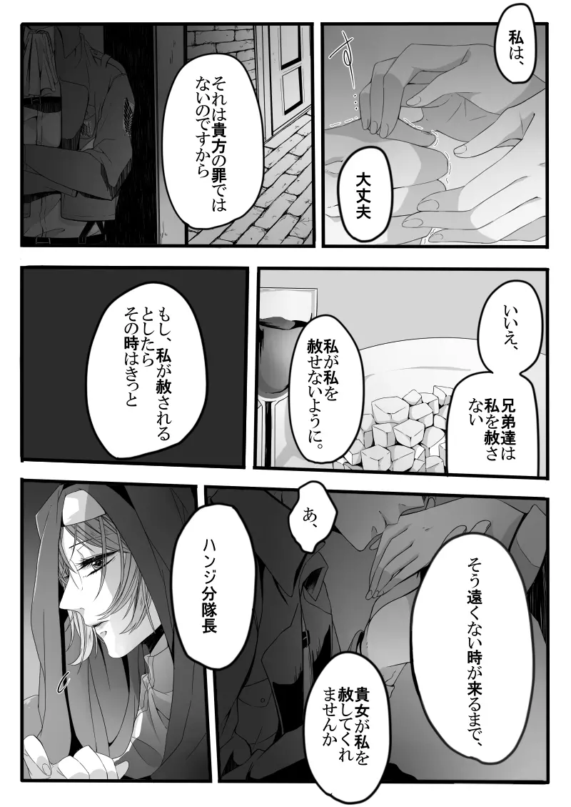 異端者のフォーク - page3