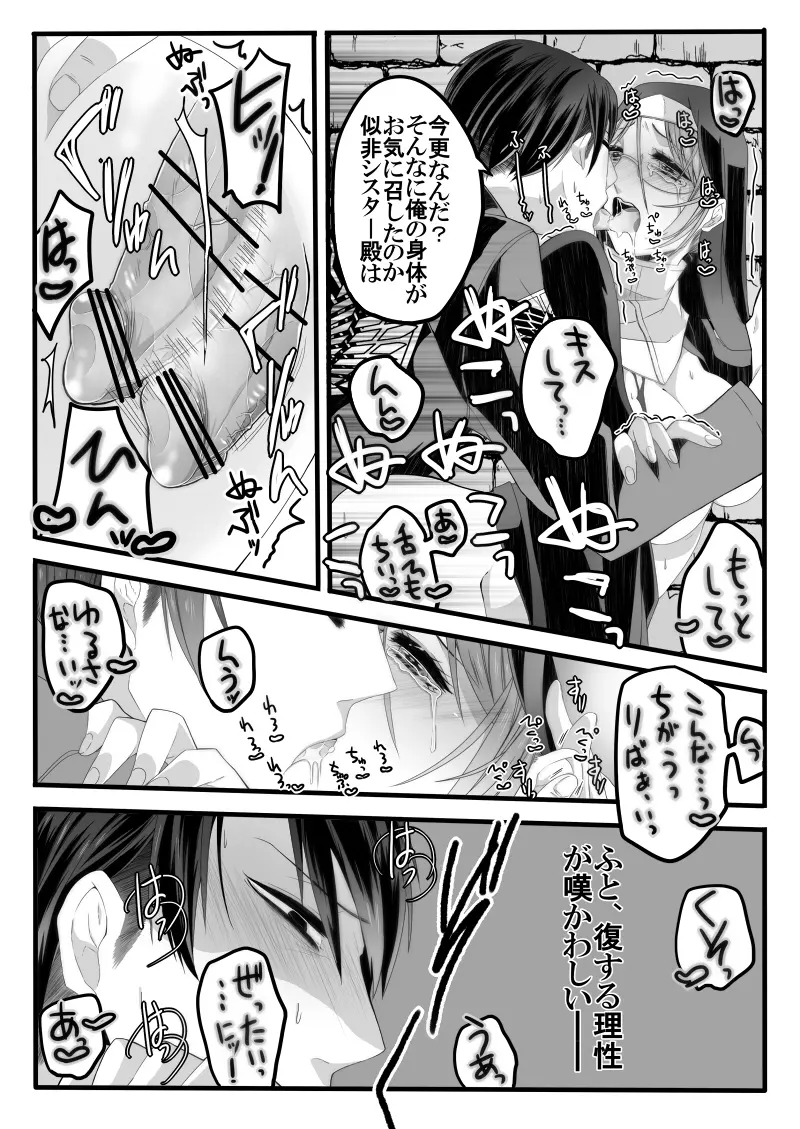 異端者のフォーク - page32