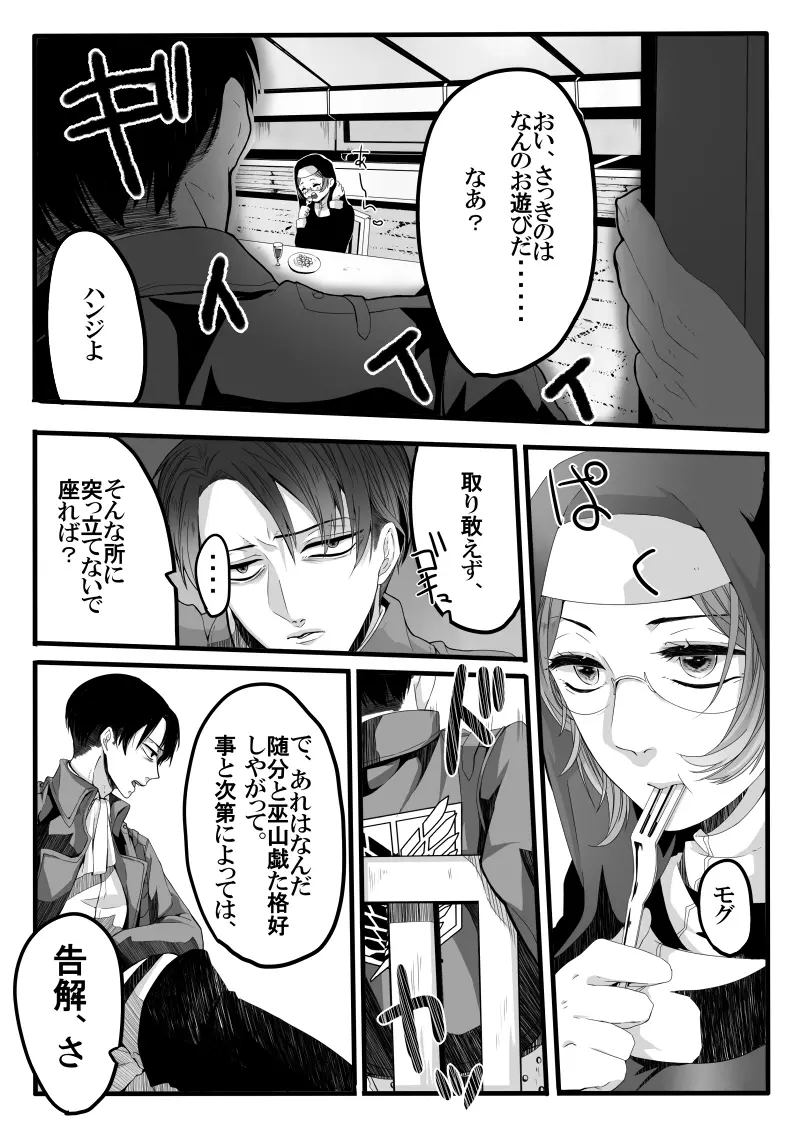 異端者のフォーク - page6