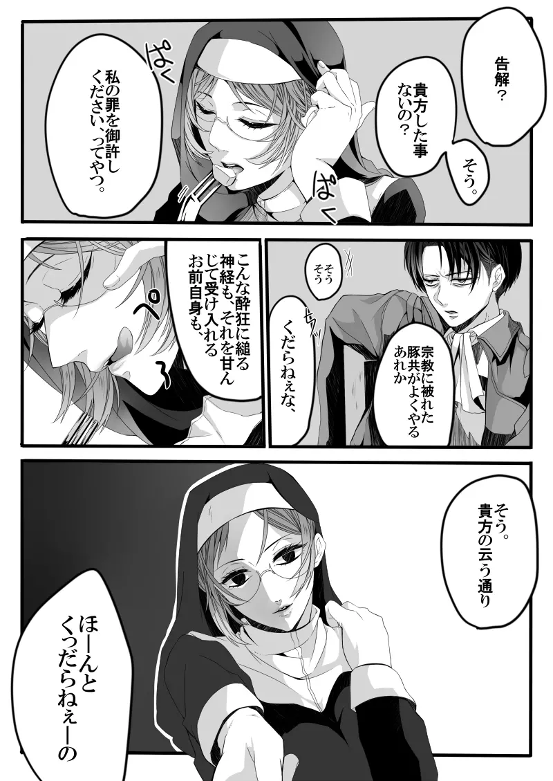 異端者のフォーク - page7