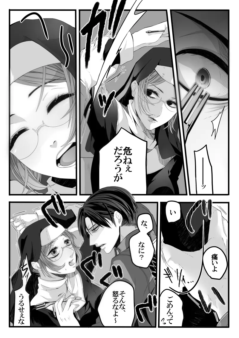 異端者のフォーク - page8