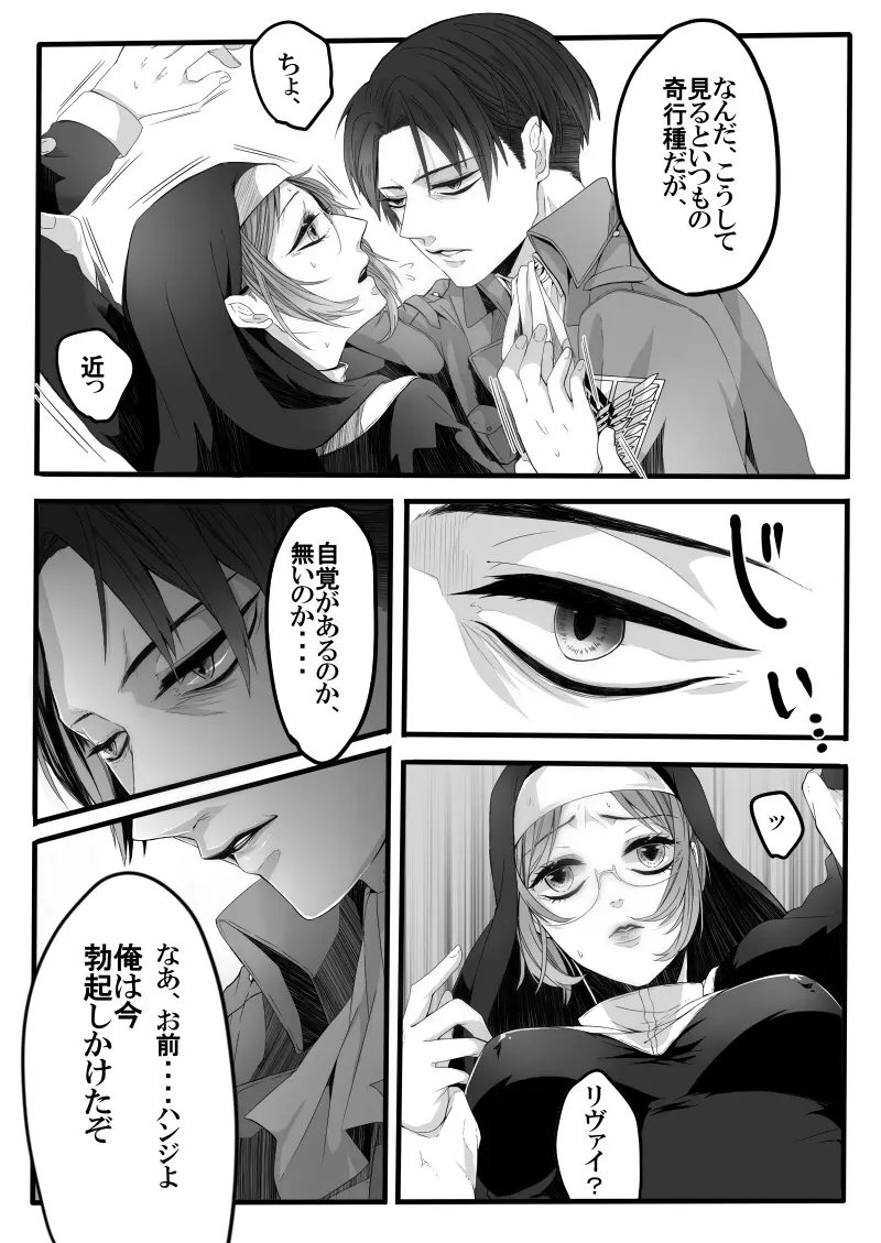 異端者のフォーク - page9