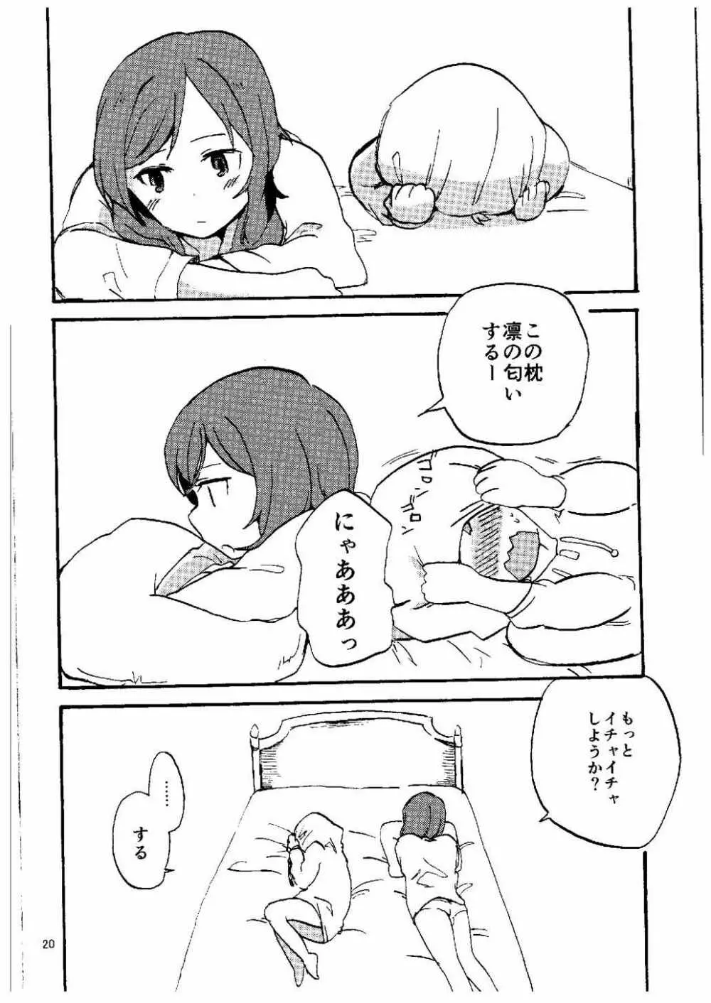 凛なら私の隣で寝てるけど何か？ - page18