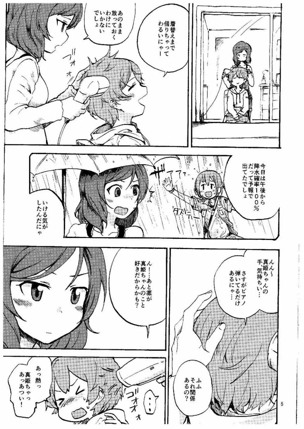 凛なら私の隣で寝てるけど何か？ - page3