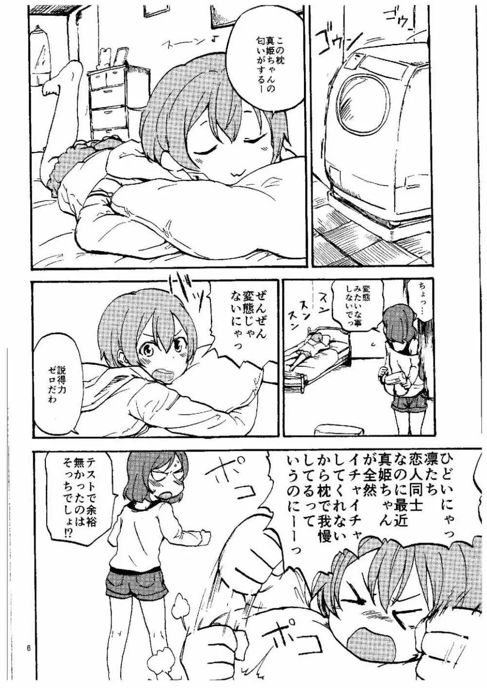 凛なら私の隣で寝てるけど何か？ - page4