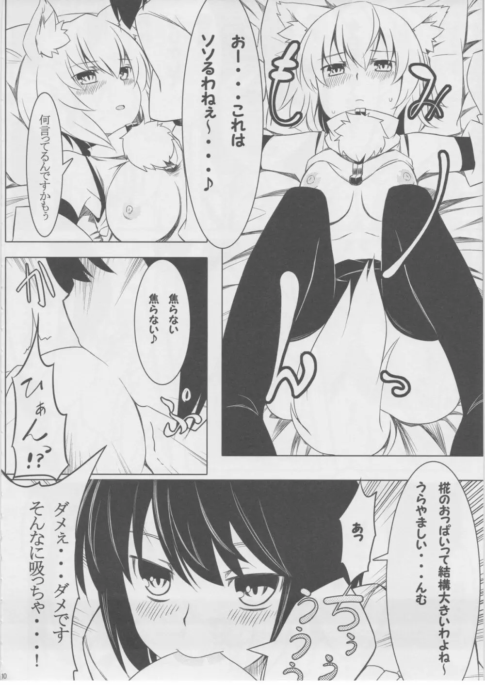 もっふもふ！ -てんらけ茶屋総集編- - page11