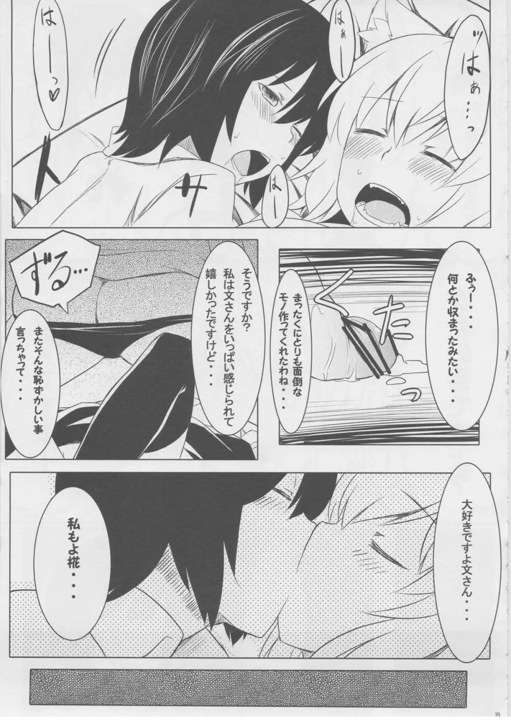 もっふもふ！ -てんらけ茶屋総集編- - page20