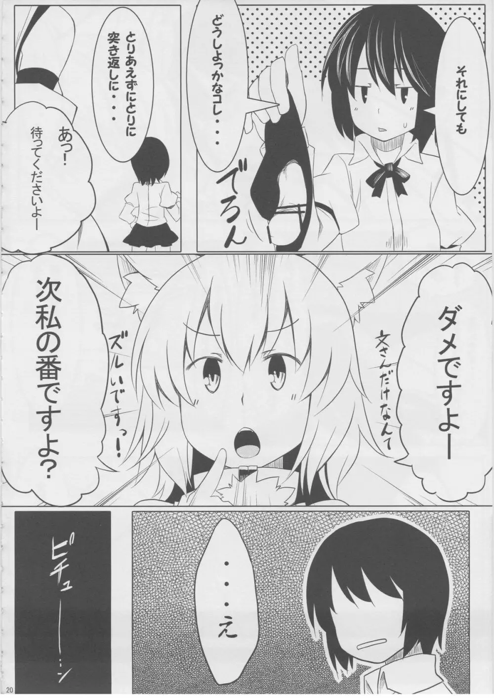 もっふもふ！ -てんらけ茶屋総集編- - page21