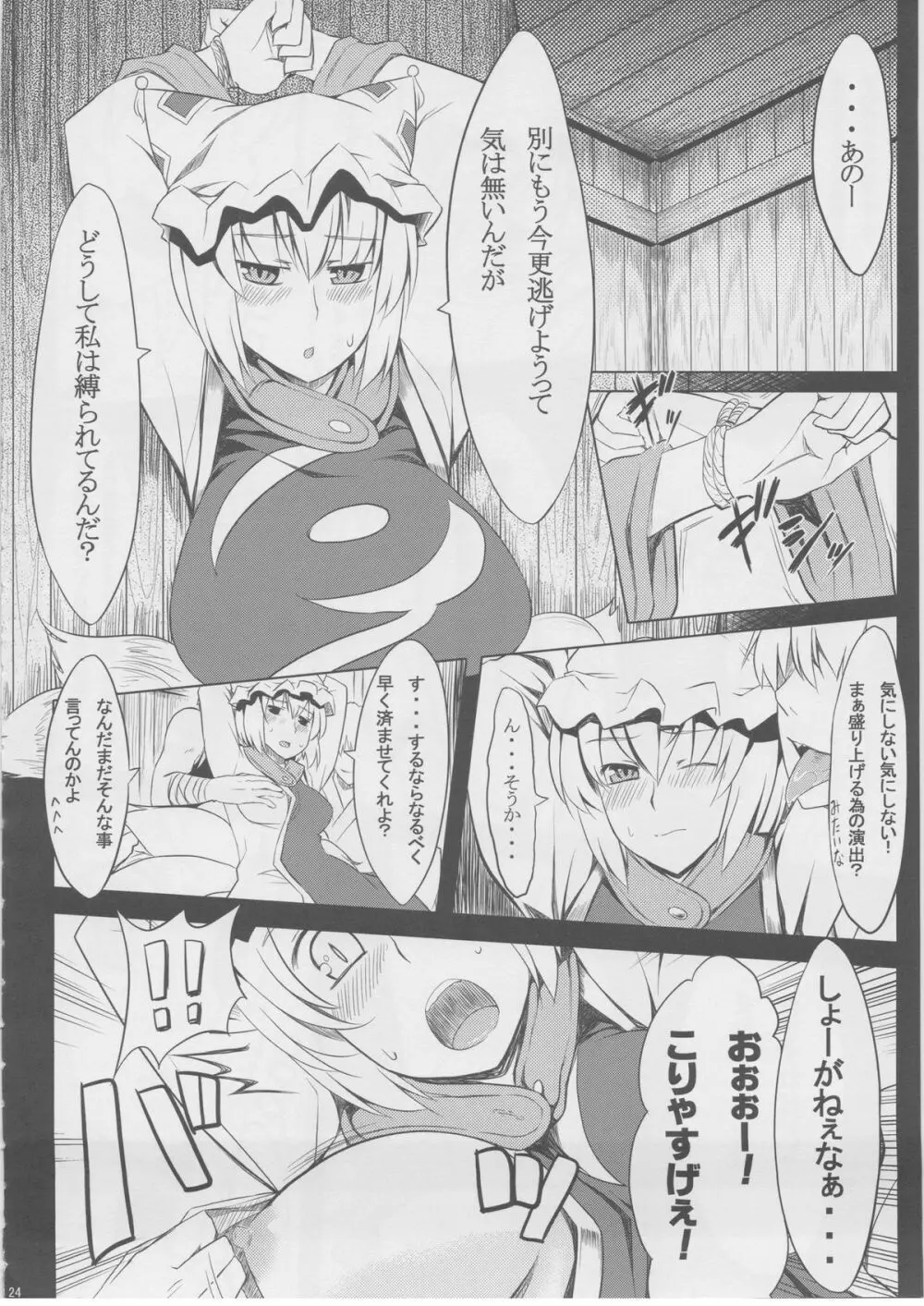 もっふもふ！ -てんらけ茶屋総集編- - page25