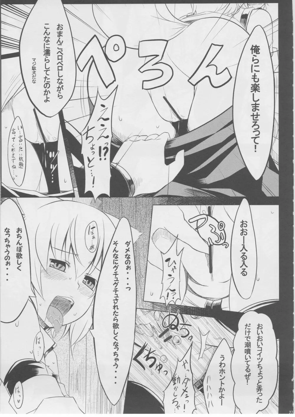 もっふもふ！ -てんらけ茶屋総集編- - page28