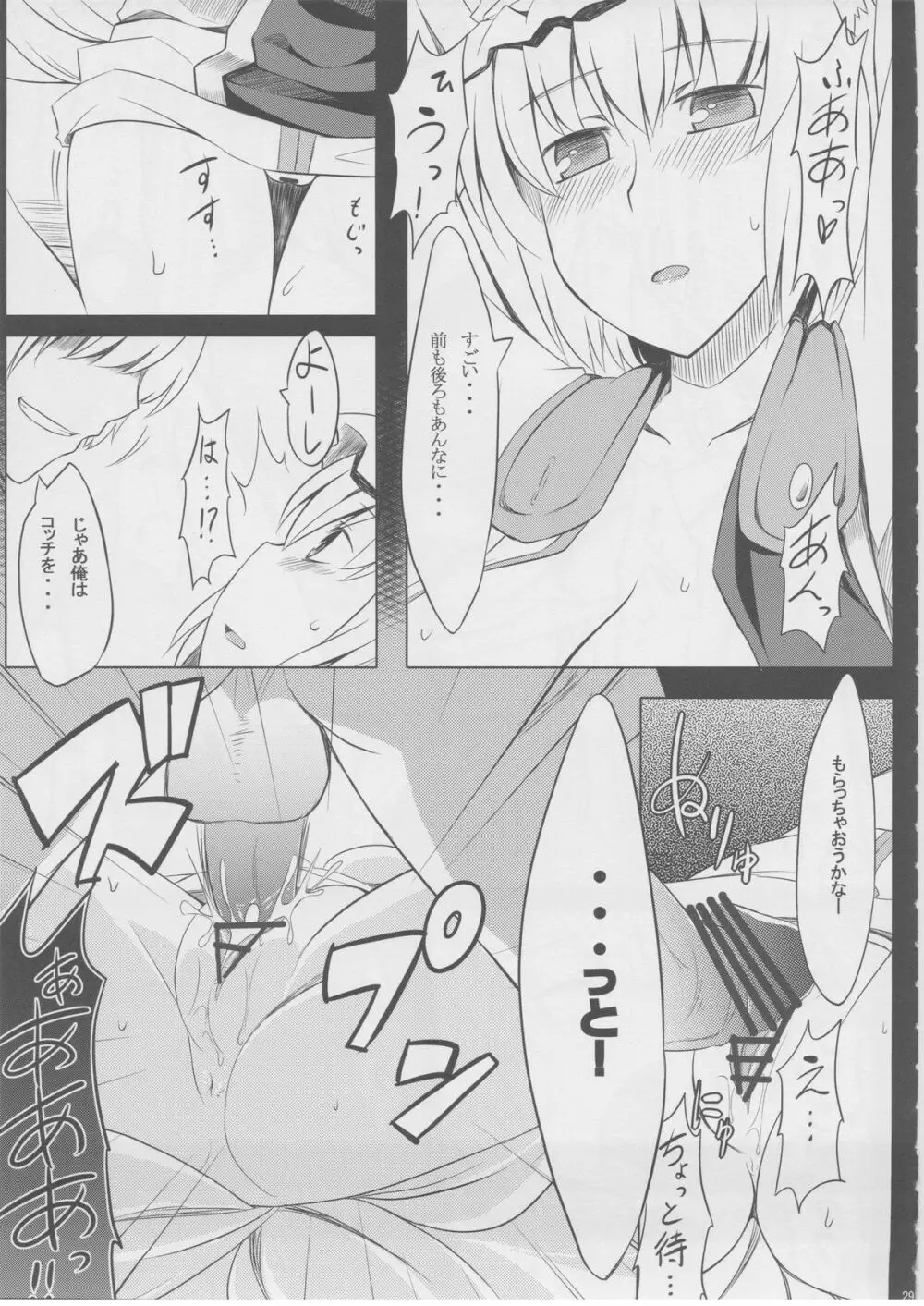 もっふもふ！ -てんらけ茶屋総集編- - page30