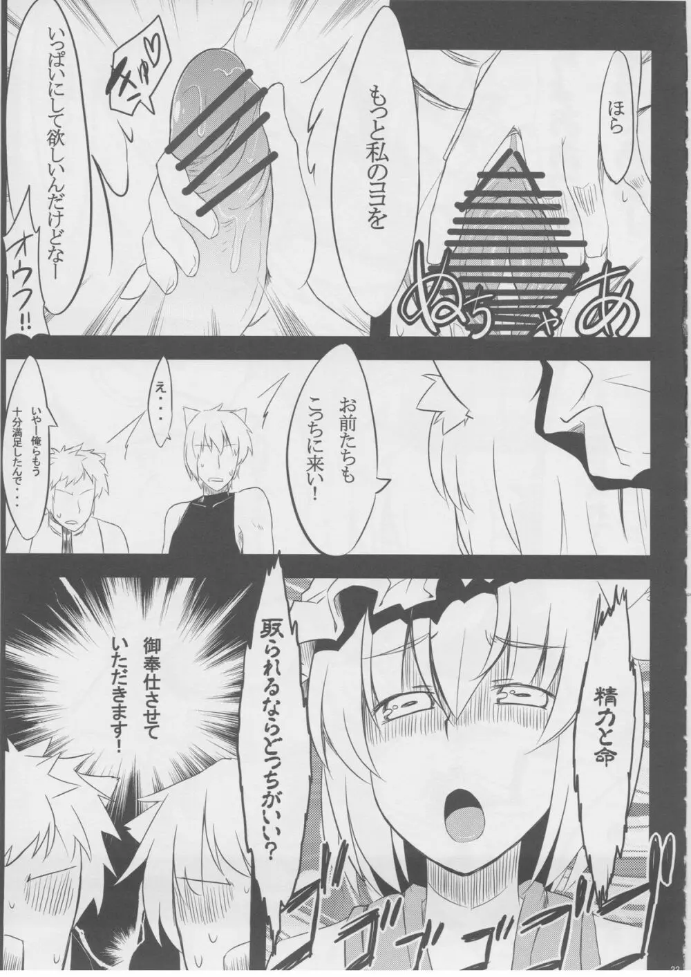 もっふもふ！ -てんらけ茶屋総集編- - page34