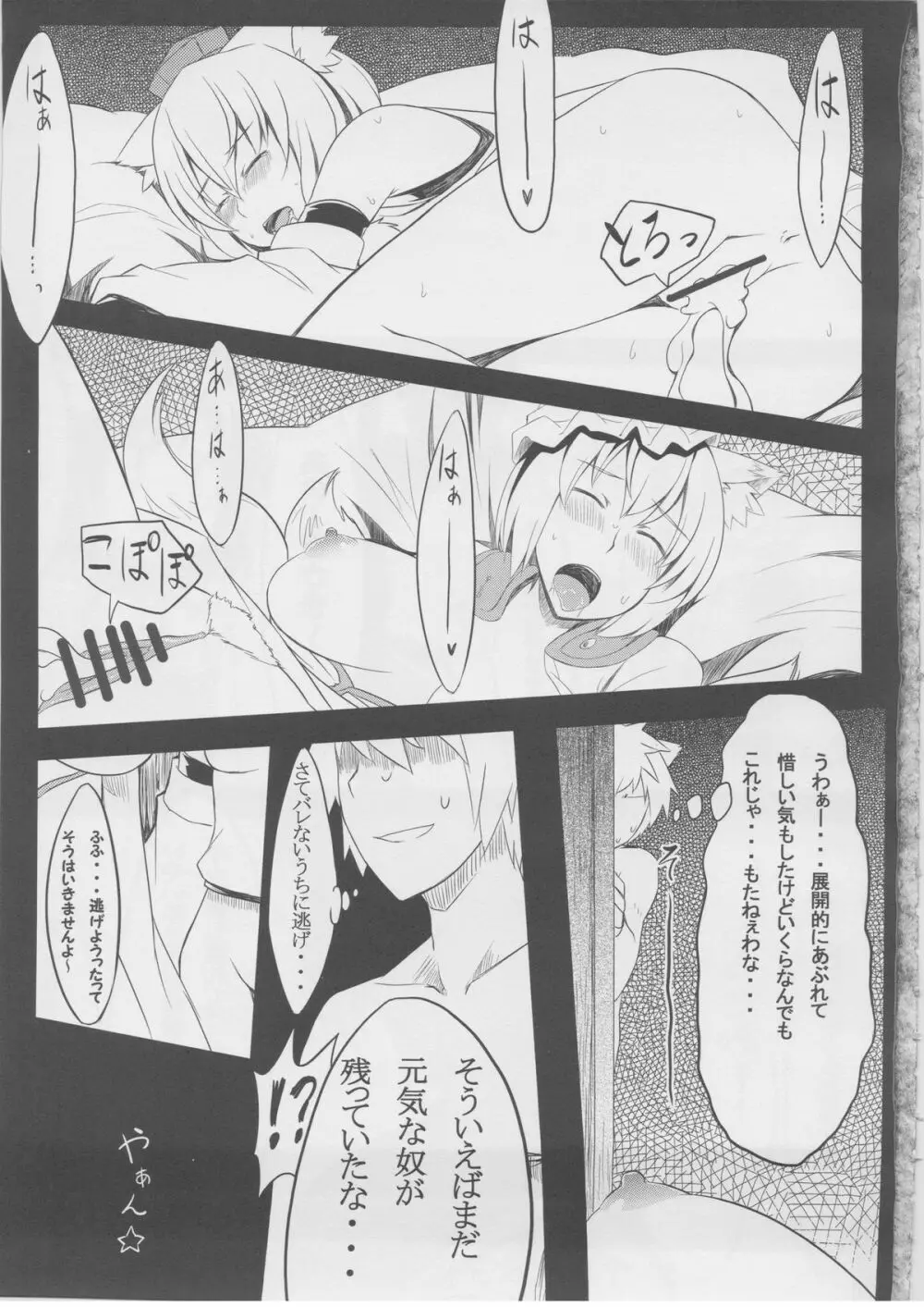 もっふもふ！ -てんらけ茶屋総集編- - page38