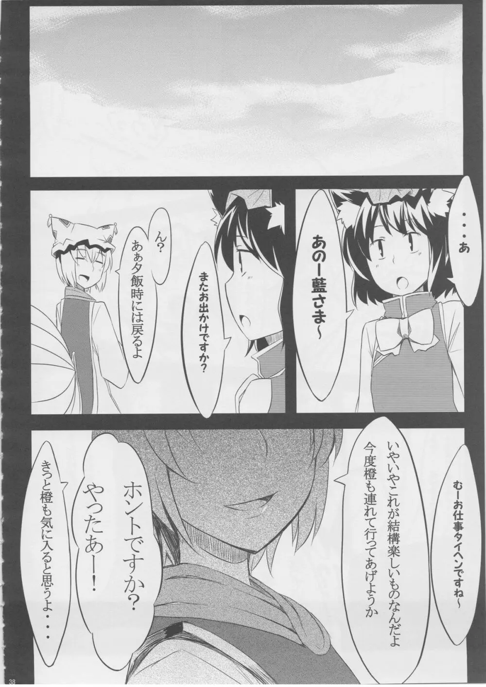 もっふもふ！ -てんらけ茶屋総集編- - page39