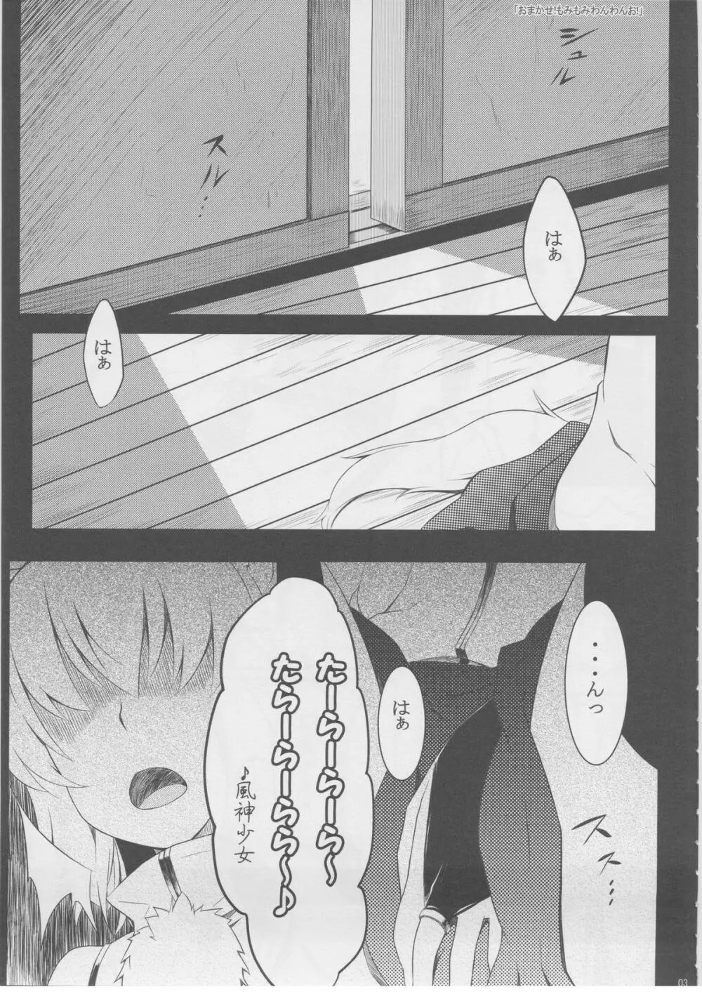 もっふもふ！ -てんらけ茶屋総集編- - page4