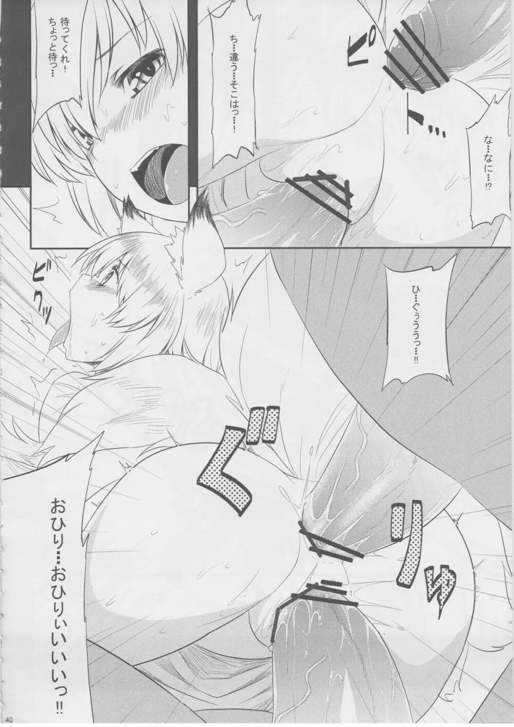 もっふもふ！ -てんらけ茶屋総集編- - page41