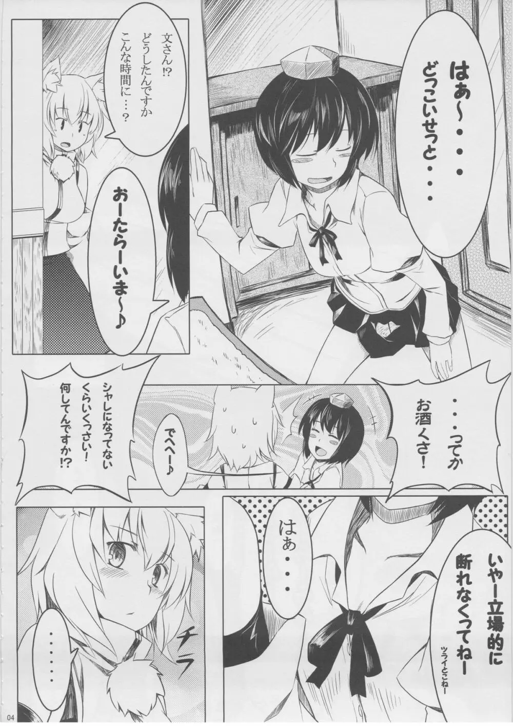 もっふもふ！ -てんらけ茶屋総集編- - page5