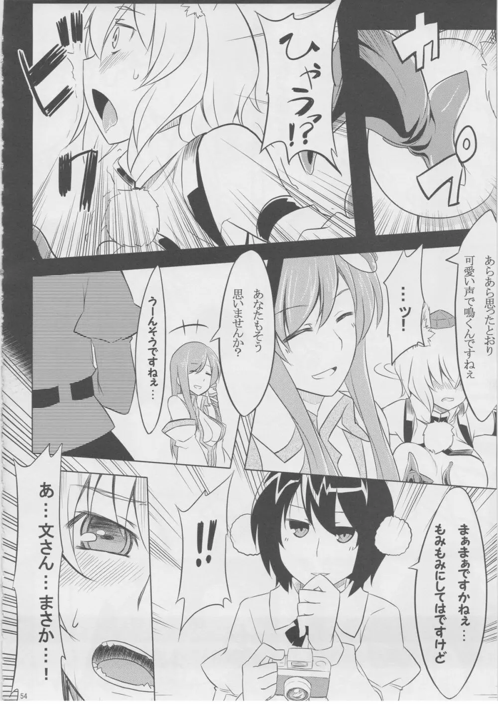 もっふもふ！ -てんらけ茶屋総集編- - page55