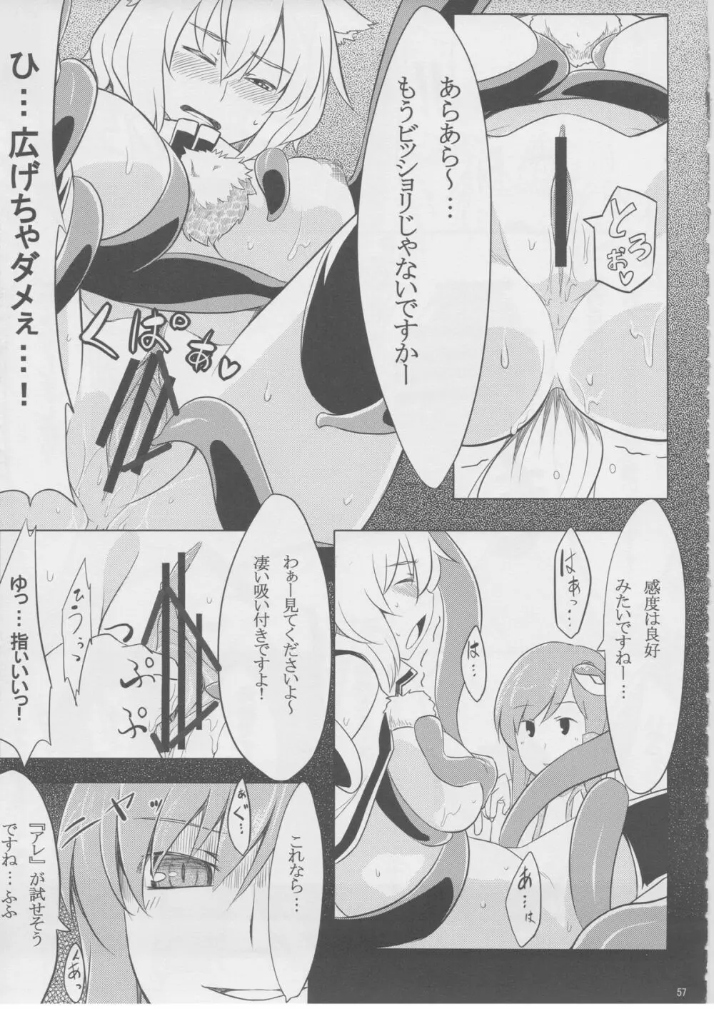 もっふもふ！ -てんらけ茶屋総集編- - page58