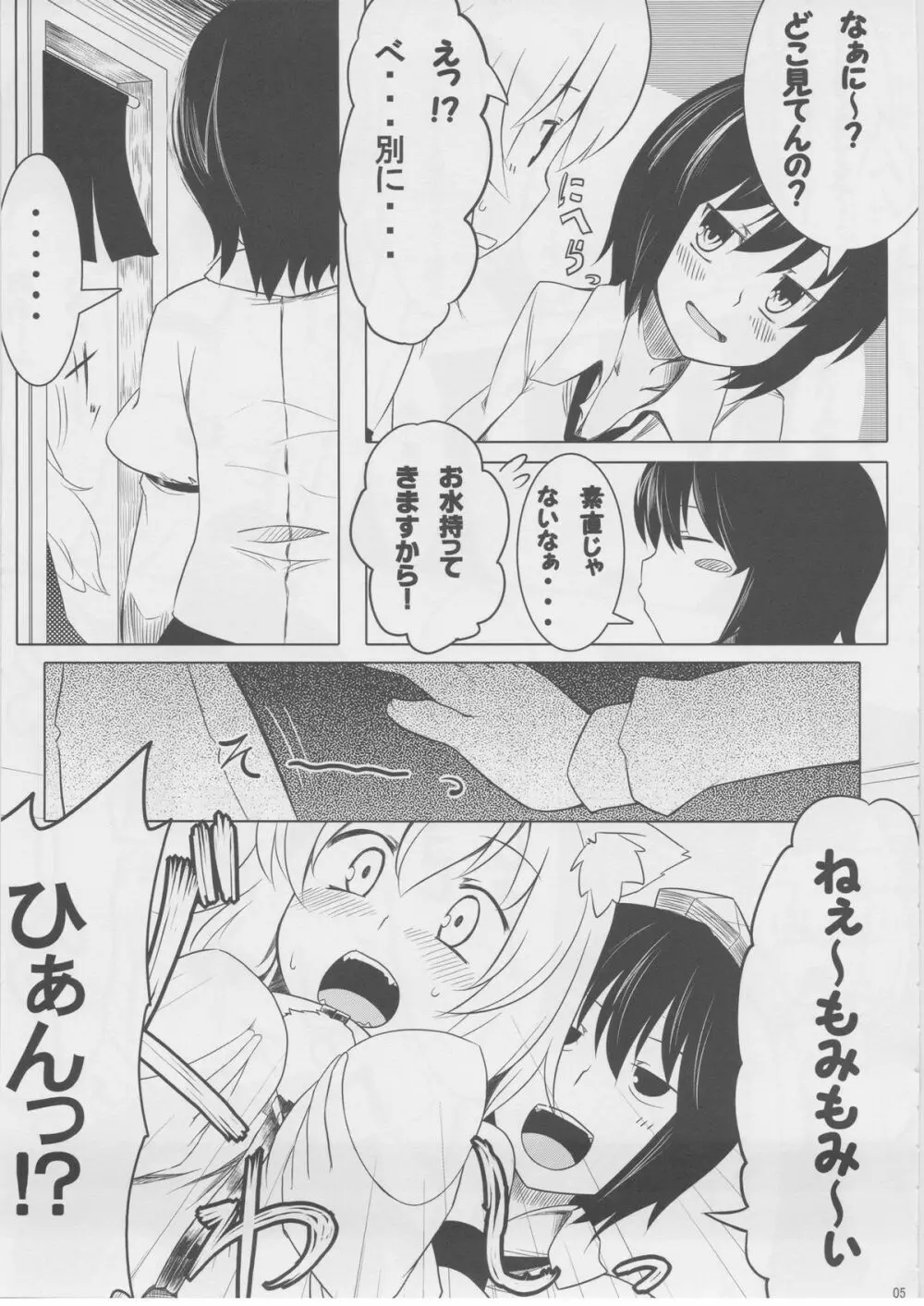 もっふもふ！ -てんらけ茶屋総集編- - page6