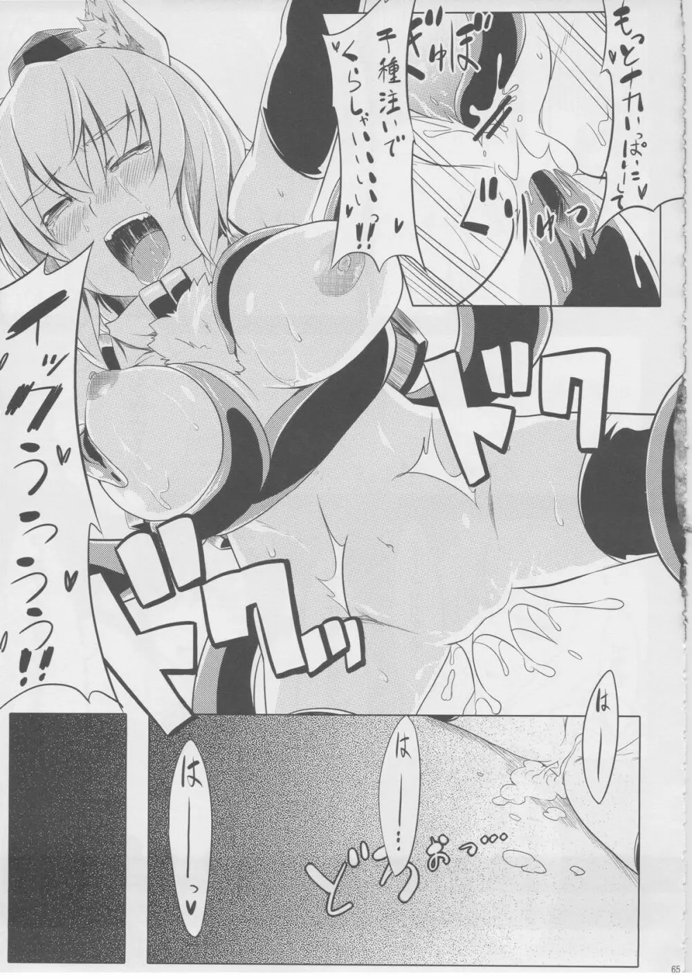 もっふもふ！ -てんらけ茶屋総集編- - page66