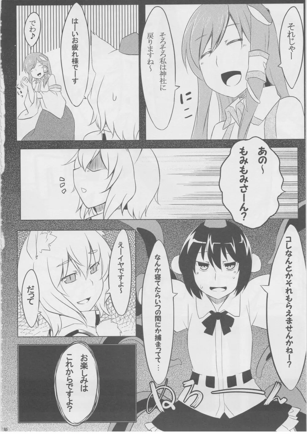 もっふもふ！ -てんらけ茶屋総集編- - page67