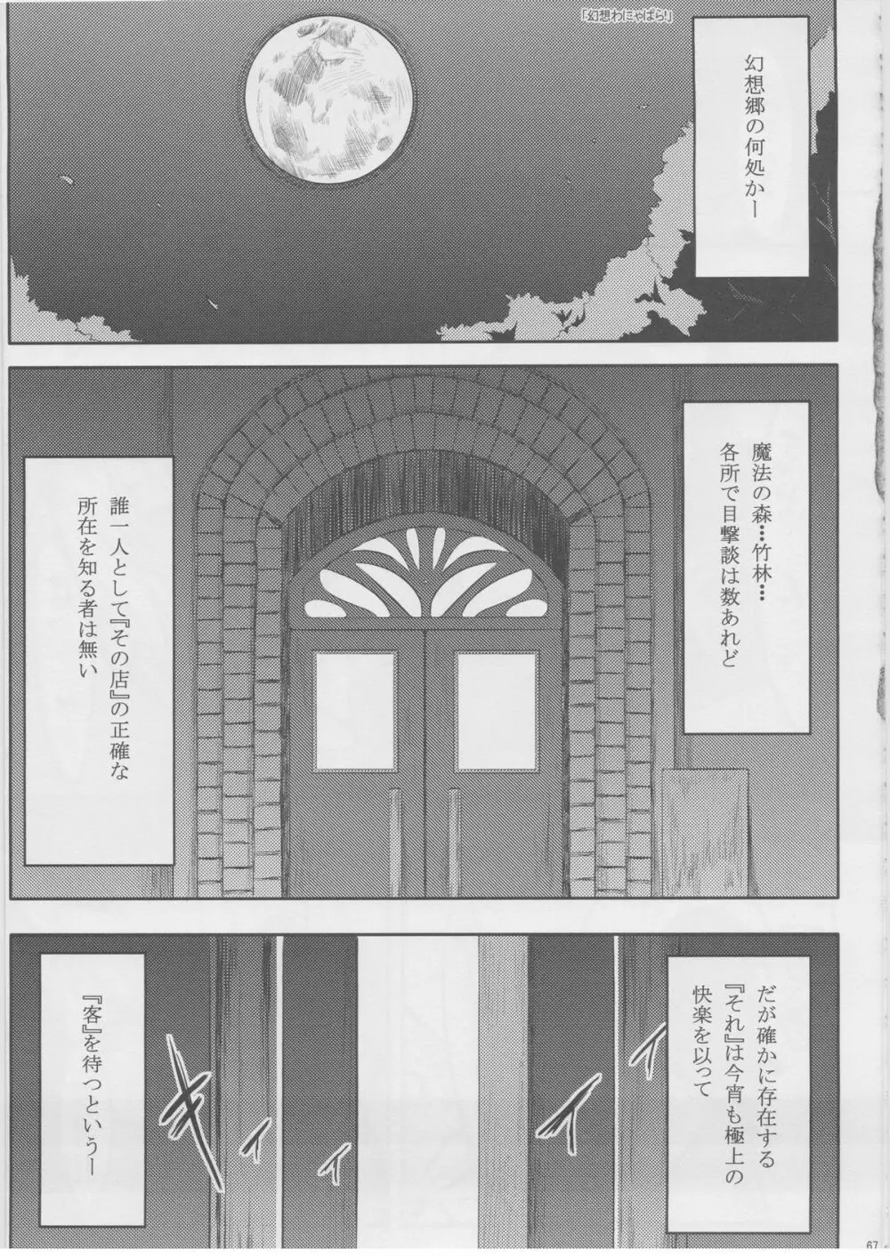 もっふもふ！ -てんらけ茶屋総集編- - page68