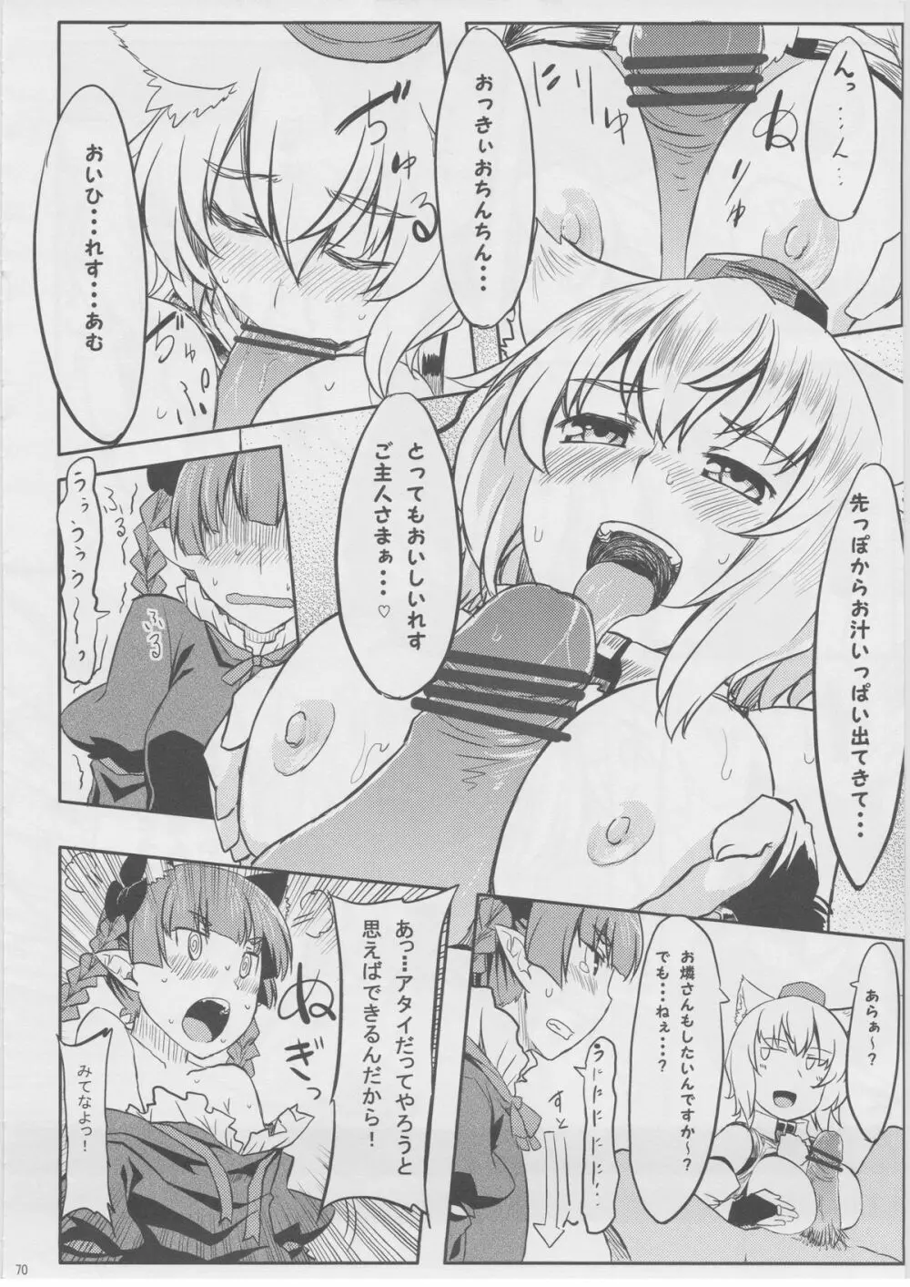 もっふもふ！ -てんらけ茶屋総集編- - page71