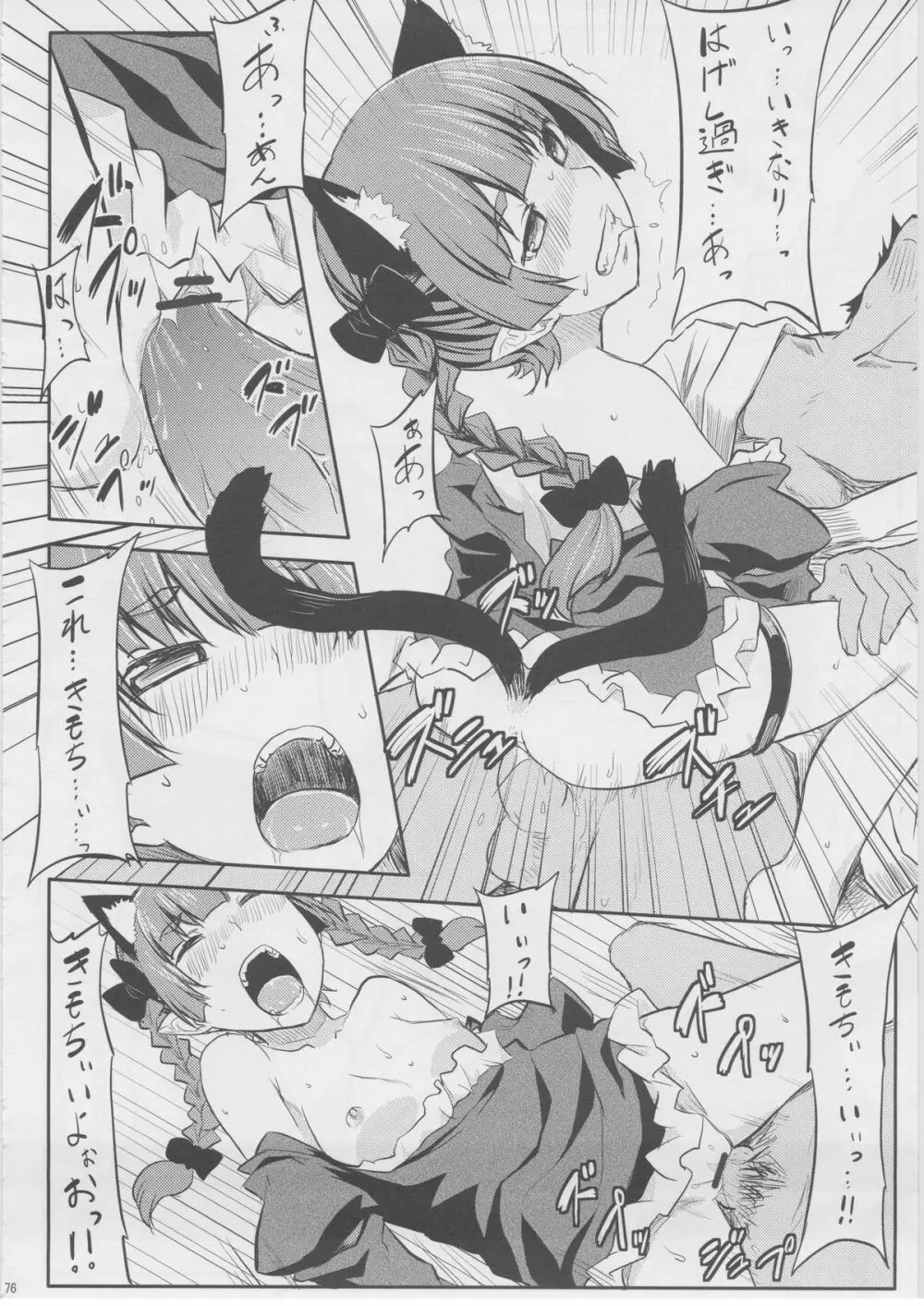 もっふもふ！ -てんらけ茶屋総集編- - page77