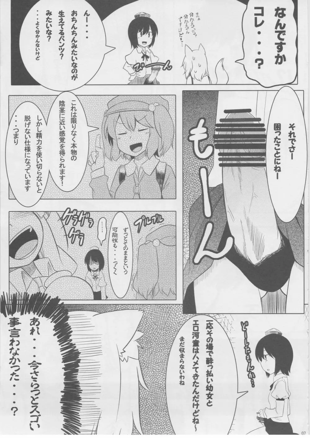 もっふもふ！ -てんらけ茶屋総集編- - page8