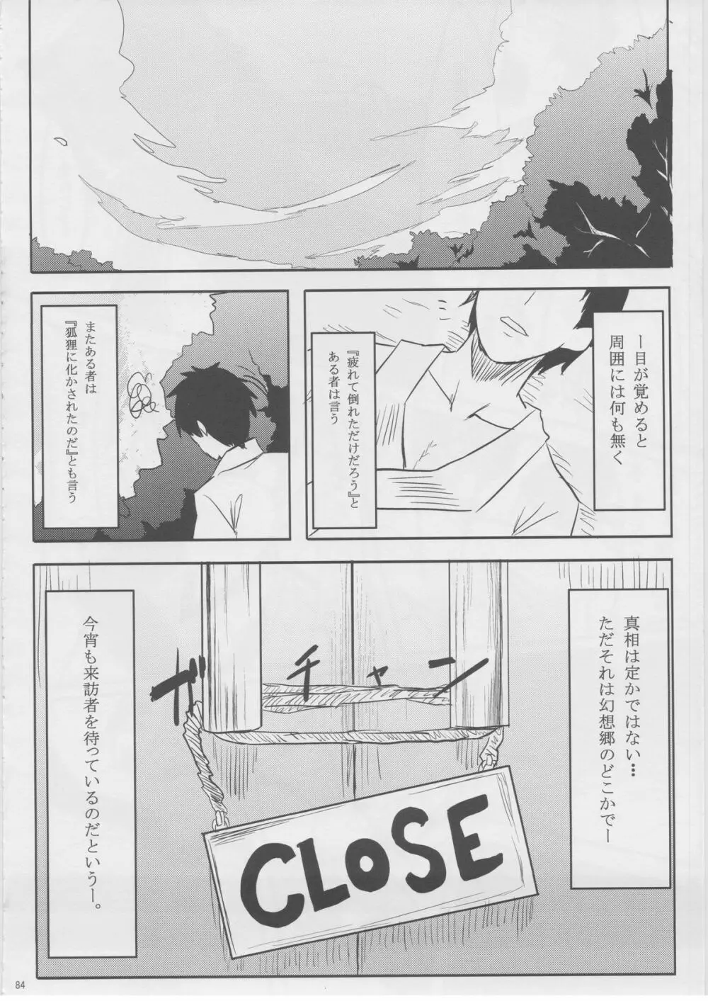 もっふもふ！ -てんらけ茶屋総集編- - page85