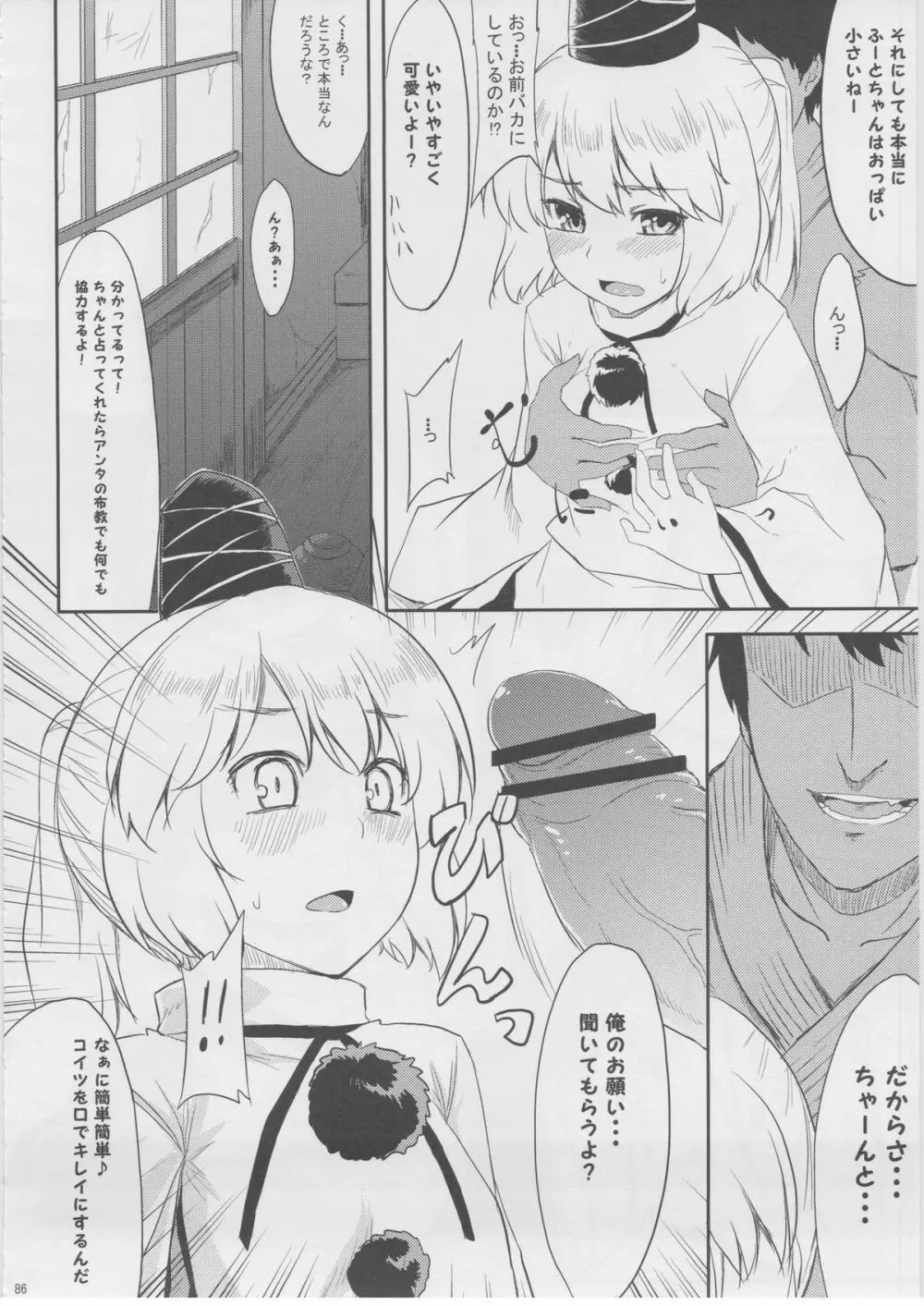 もっふもふ！ -てんらけ茶屋総集編- - page87