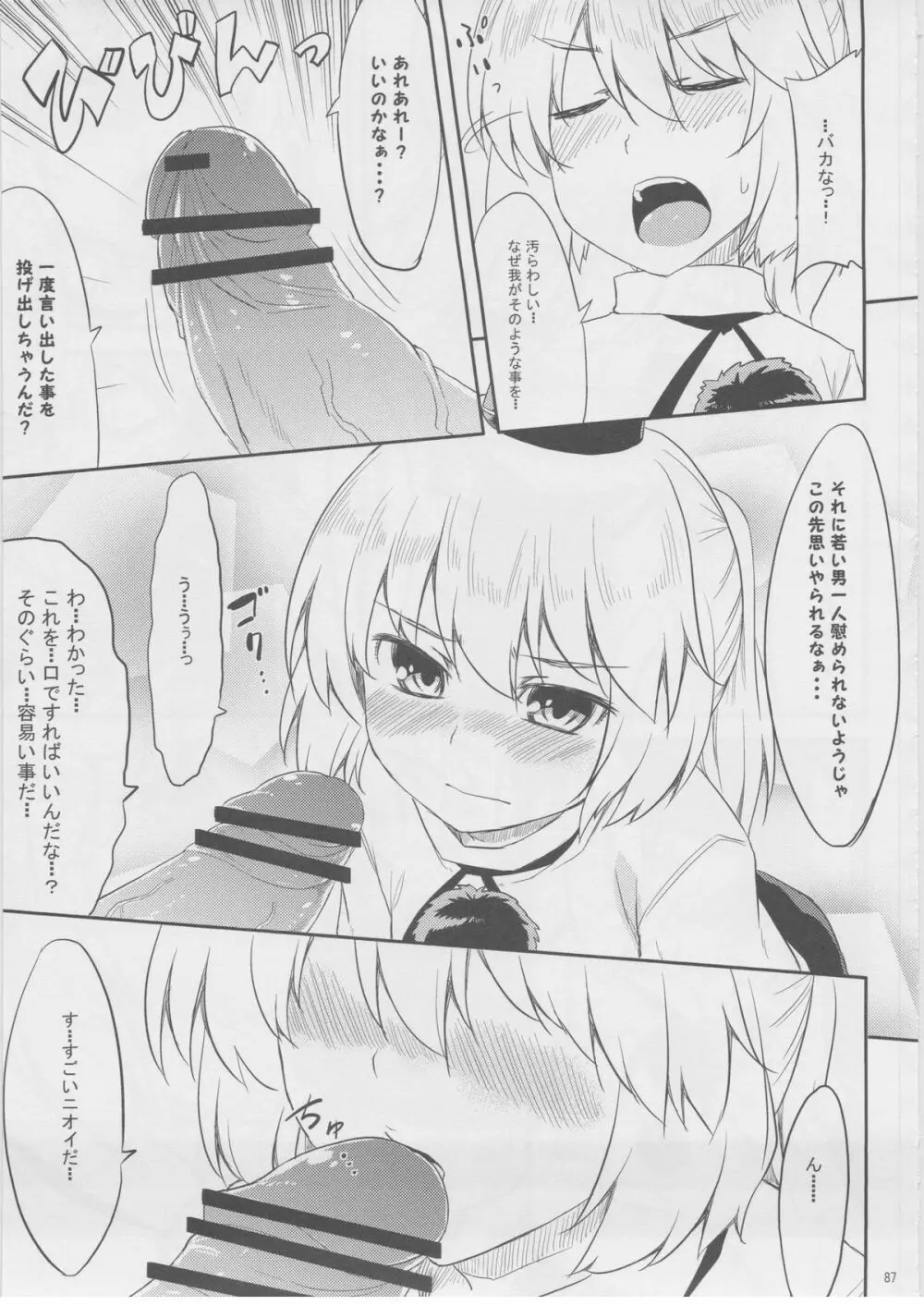 もっふもふ！ -てんらけ茶屋総集編- - page88