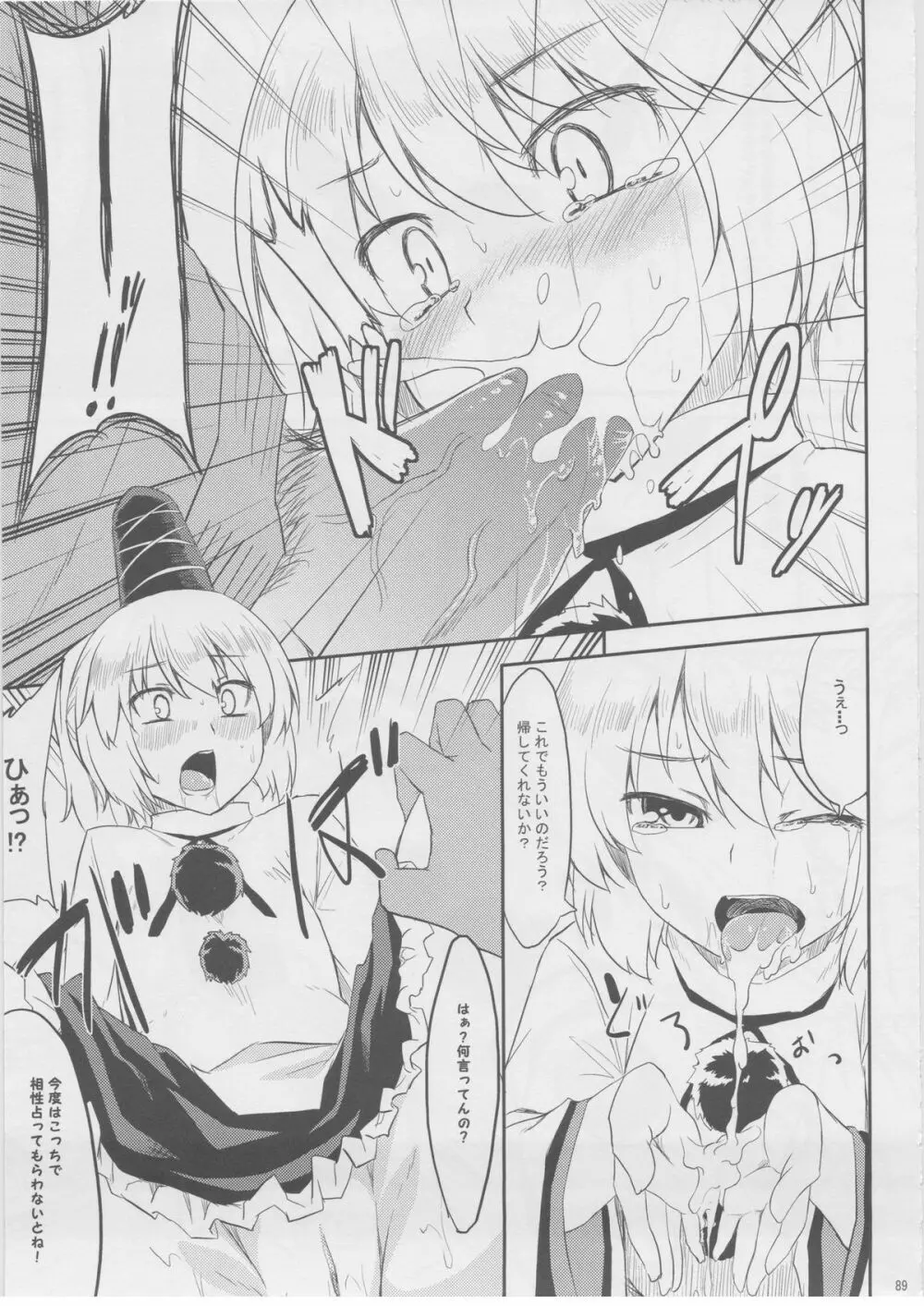 もっふもふ！ -てんらけ茶屋総集編- - page90