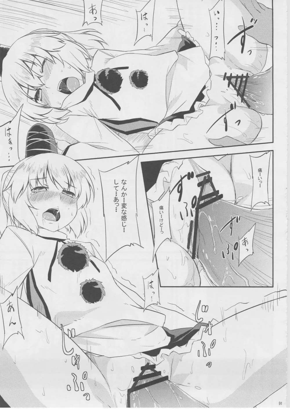 もっふもふ！ -てんらけ茶屋総集編- - page92