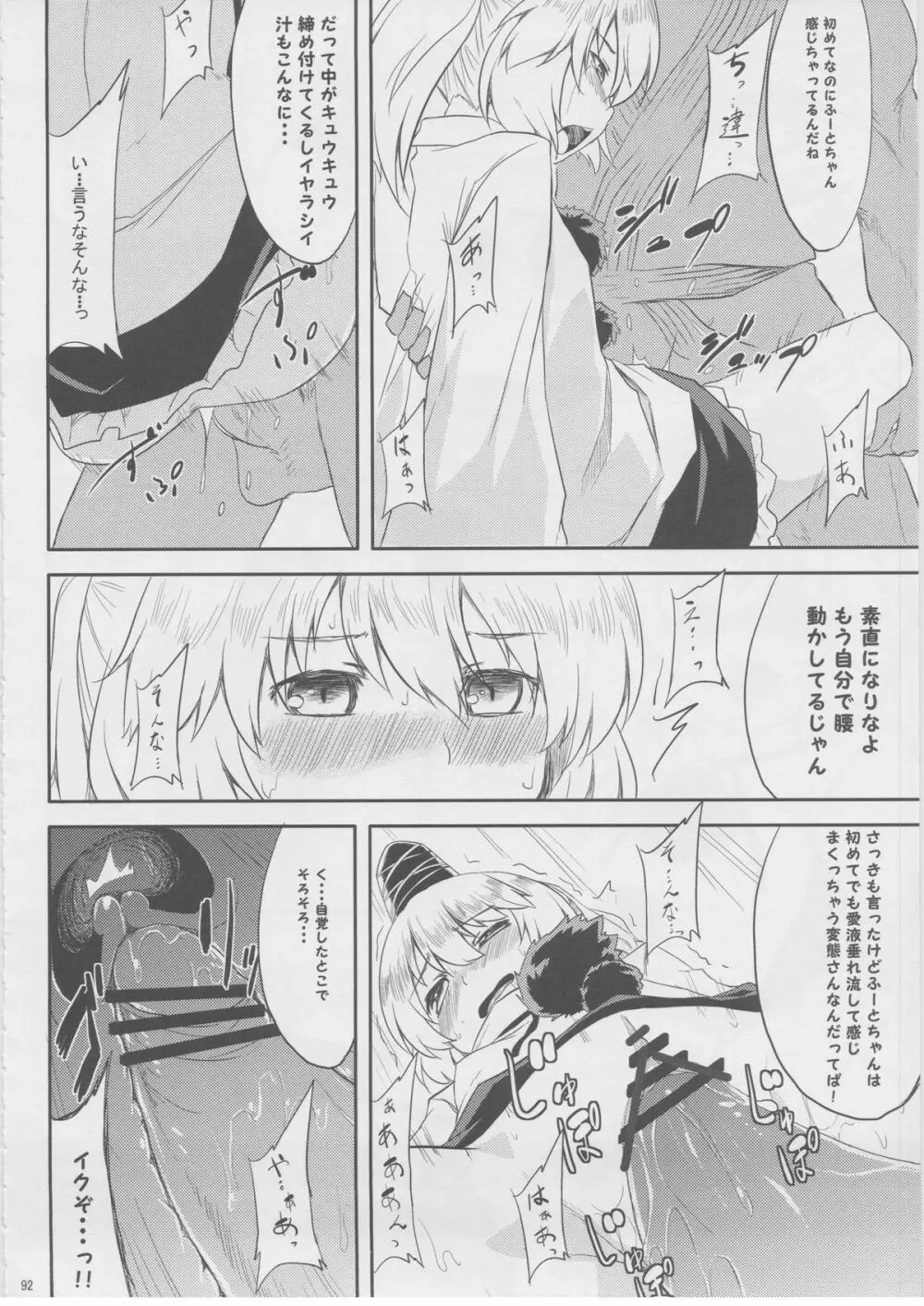 もっふもふ！ -てんらけ茶屋総集編- - page93