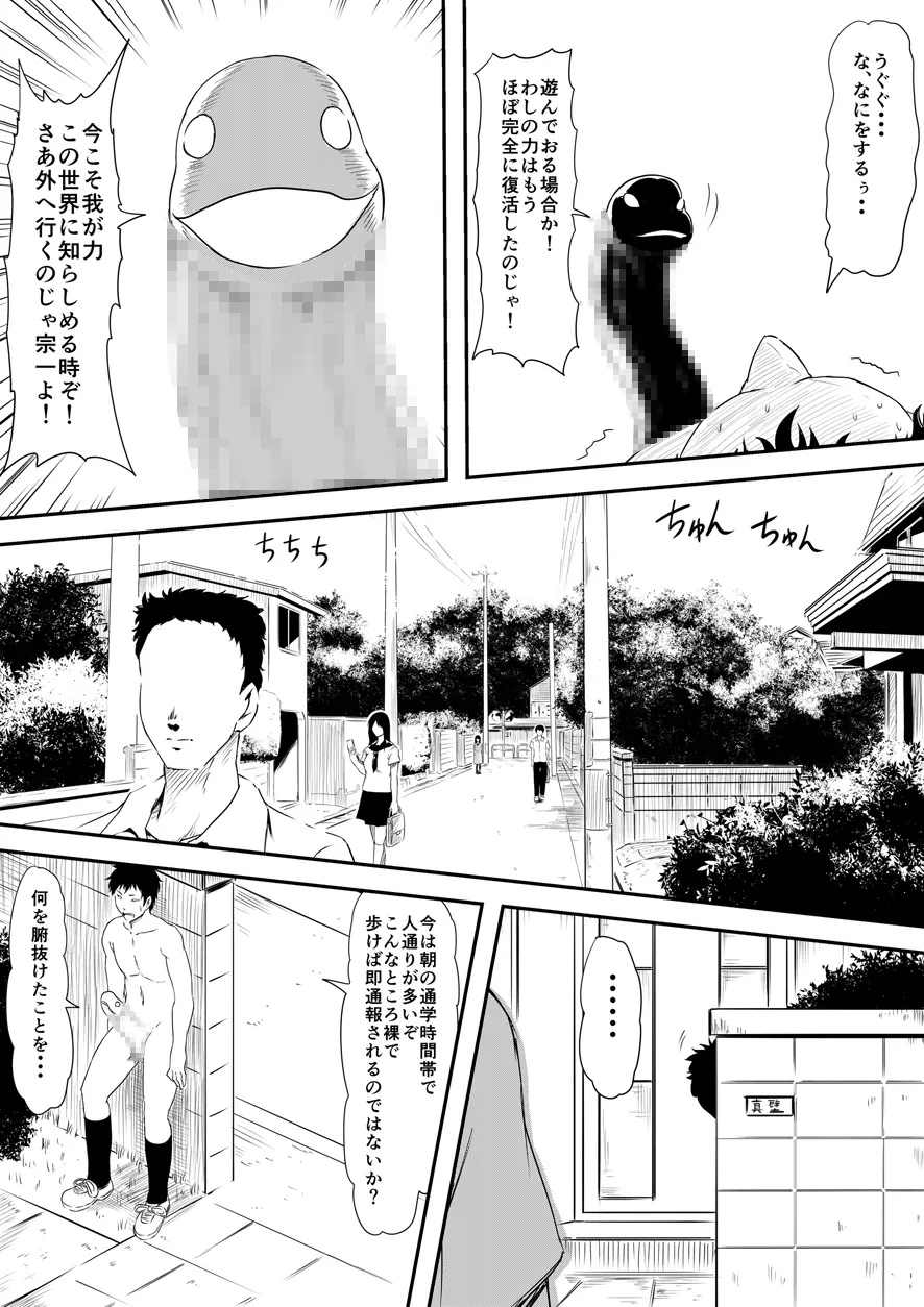 神のチン○を持つ少年 ~神のチン○で犯りたい放題!~ - page103