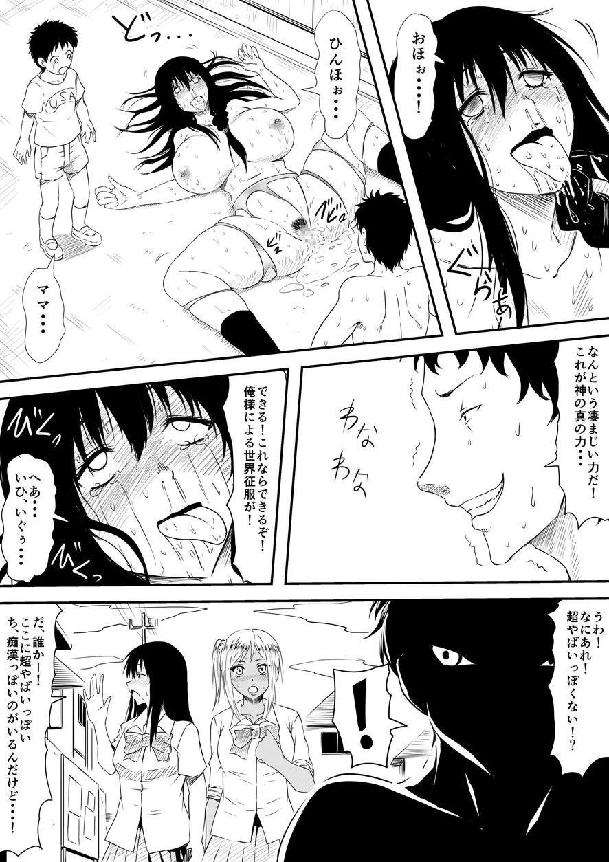 神のチン○を持つ少年 ~神のチン○で犯りたい放題!~ - page110