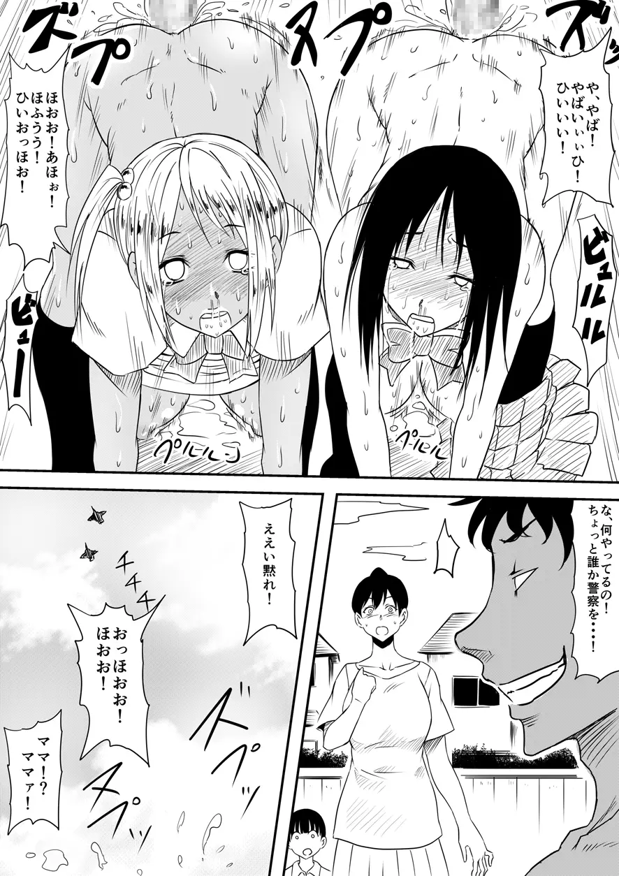 神のチン○を持つ少年 ~神のチン○で犯りたい放題!~ - page112