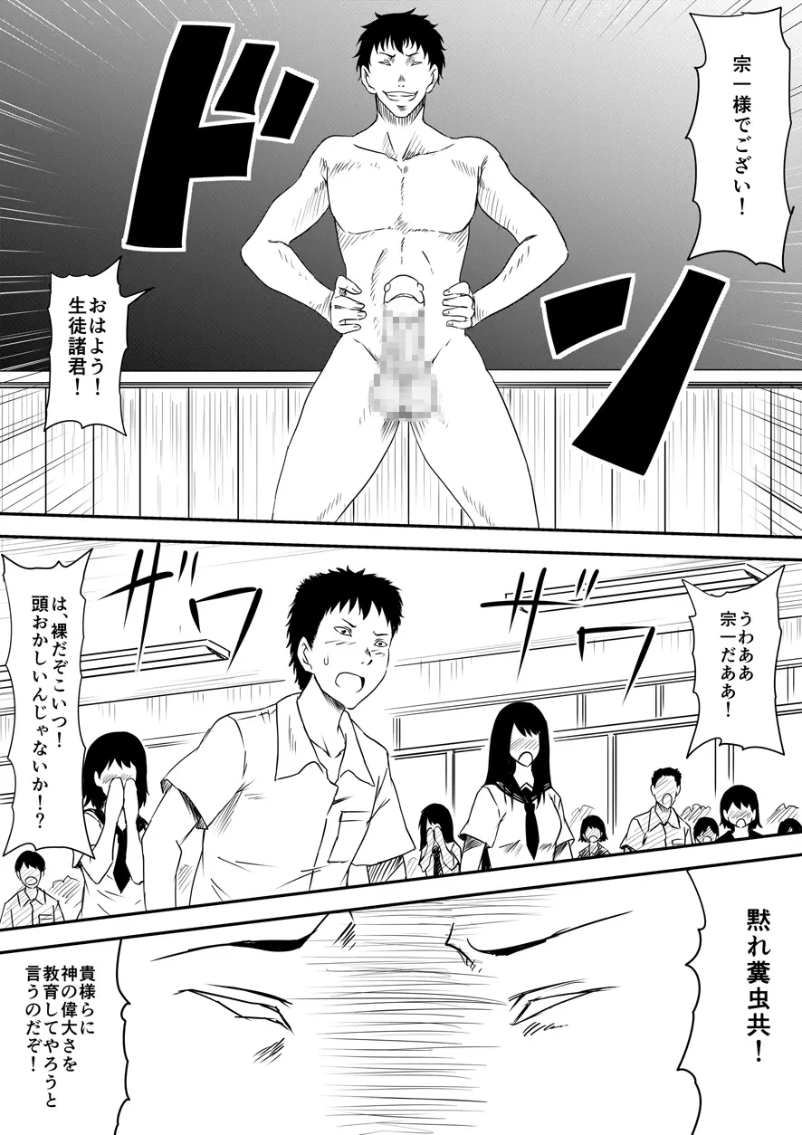 神のチン○を持つ少年 ~神のチン○で犯りたい放題!~ - page123