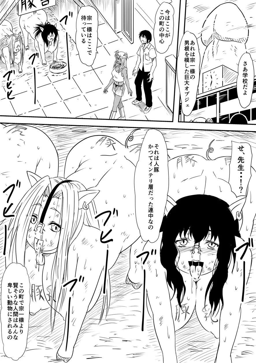 神のチン○を持つ少年 ~神のチン○で犯りたい放題!~ - page168