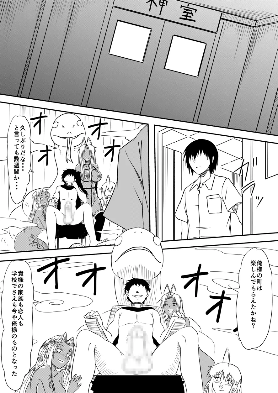 神のチン○を持つ少年 ~神のチン○で犯りたい放題!~ - page171