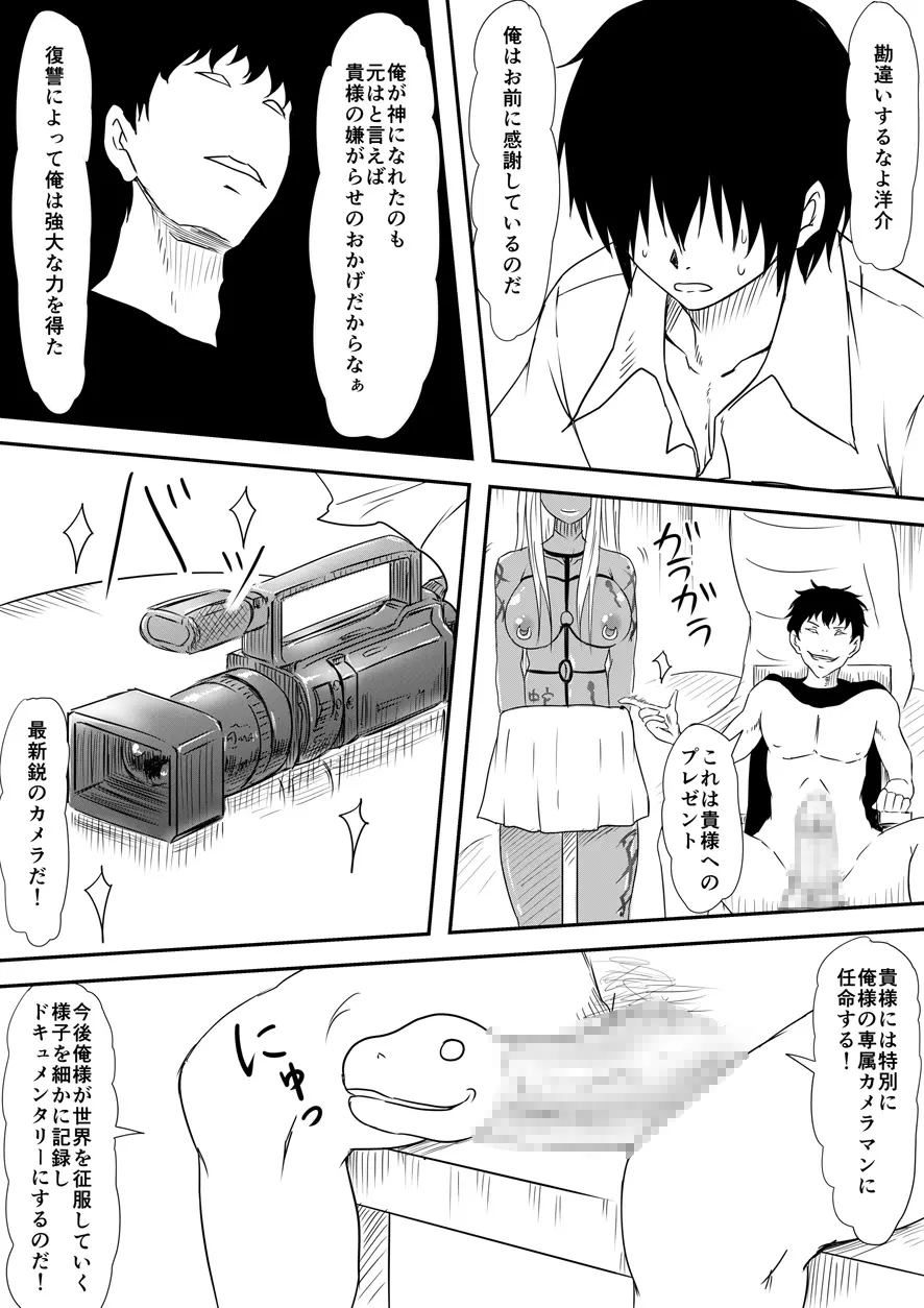 神のチン○を持つ少年 ~神のチン○で犯りたい放題!~ - page172