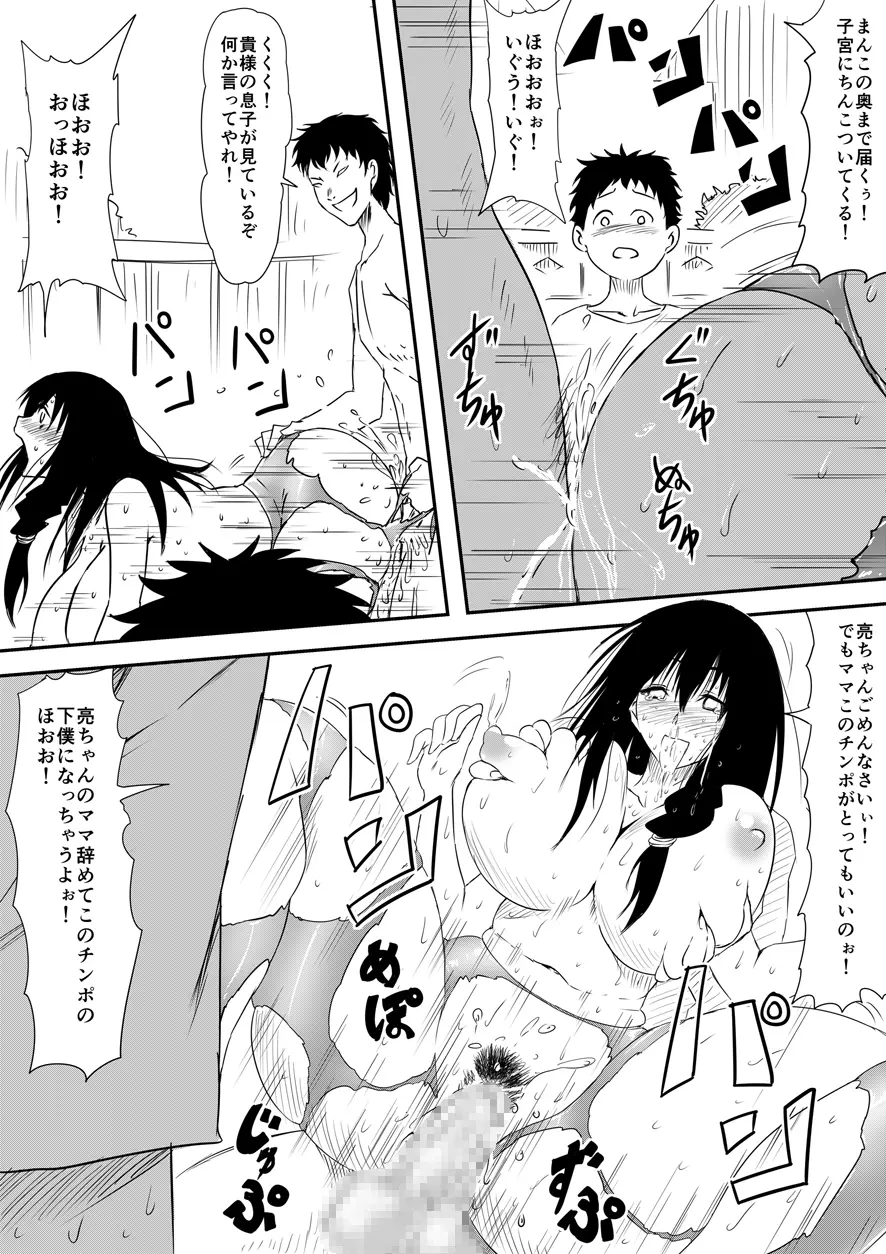 神のチン○を持つ少年 ~神のチン○で犯りたい放題!~ - page197