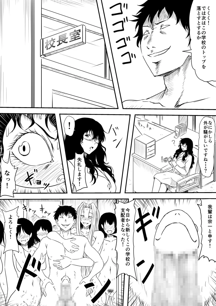 神のチン○を持つ少年 ~神のチン○で犯りたい放題!~ - page227