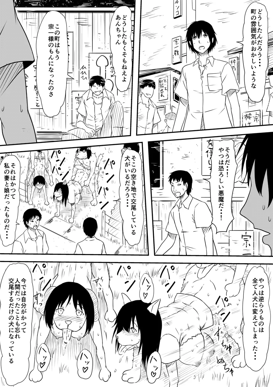 神のチン○を持つ少年 ~神のチン○で犯りたい放題!~ - page249