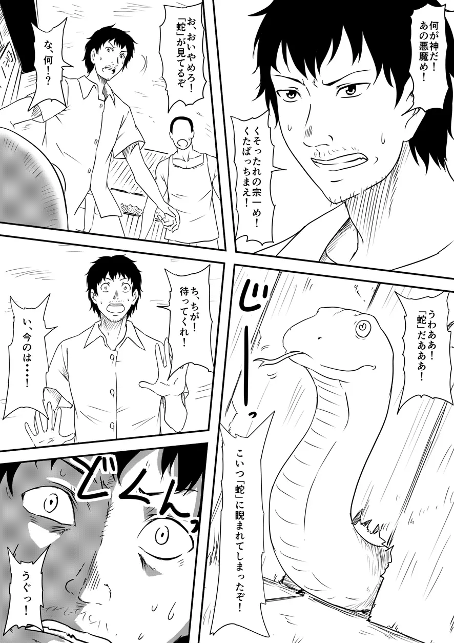 神のチン○を持つ少年 ~神のチン○で犯りたい放題!~ - page250